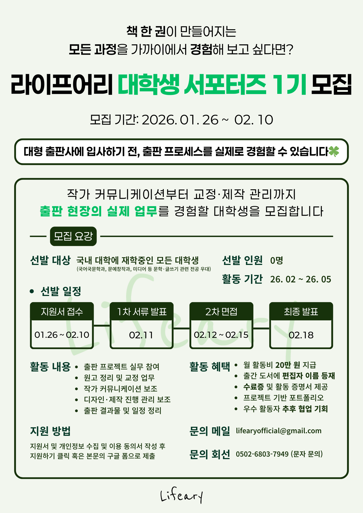 라이프어리 대학생 서포터즈 1기 모집