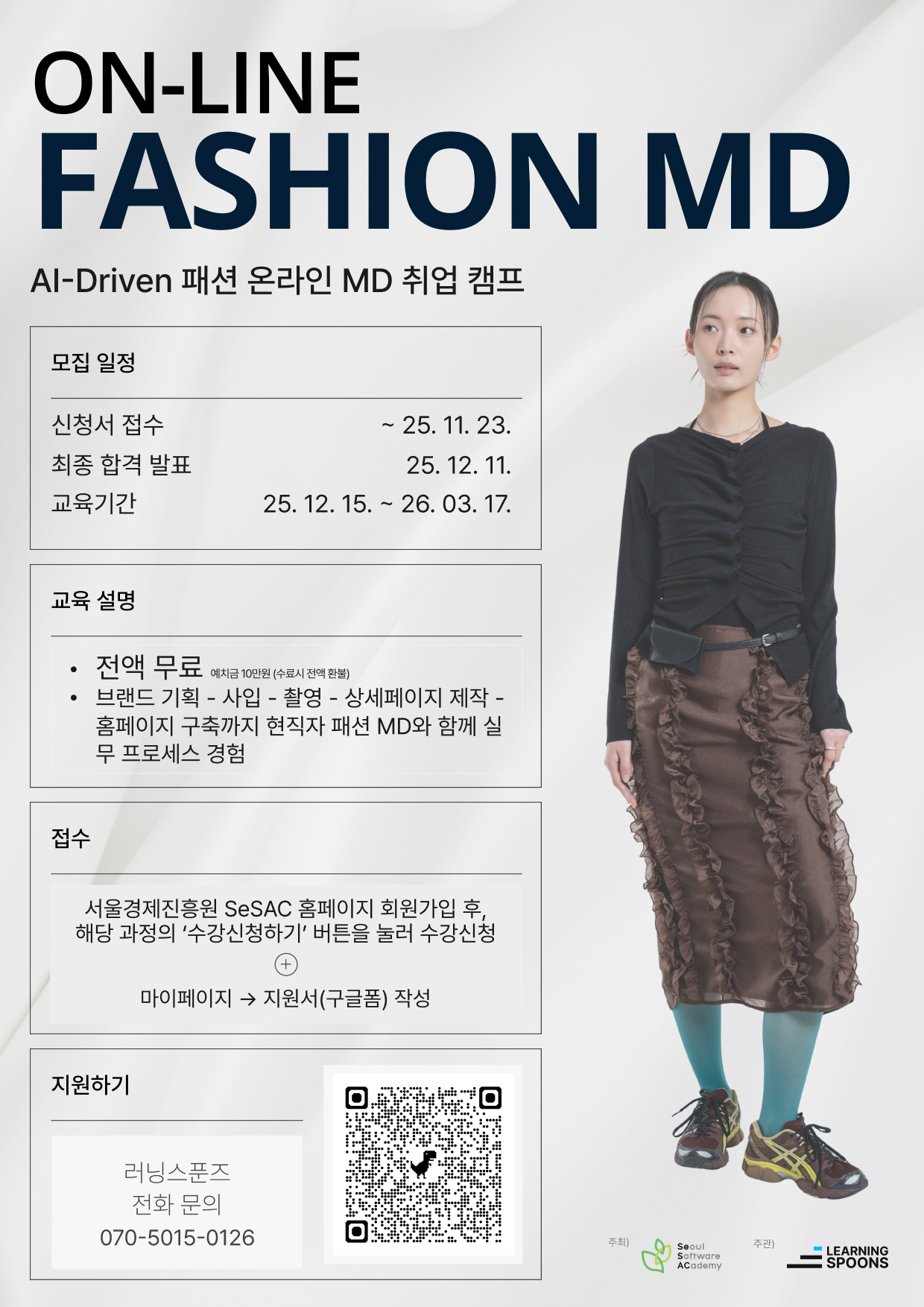 AI-Driven 패션 온라인 MD 취업 캠프
