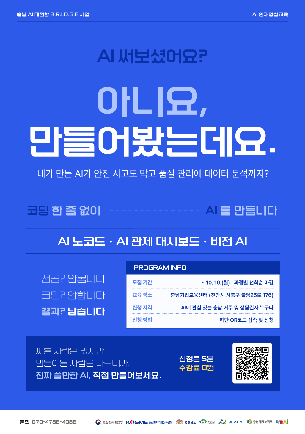 충남 AI 인재 양성 교육 참여자 모집