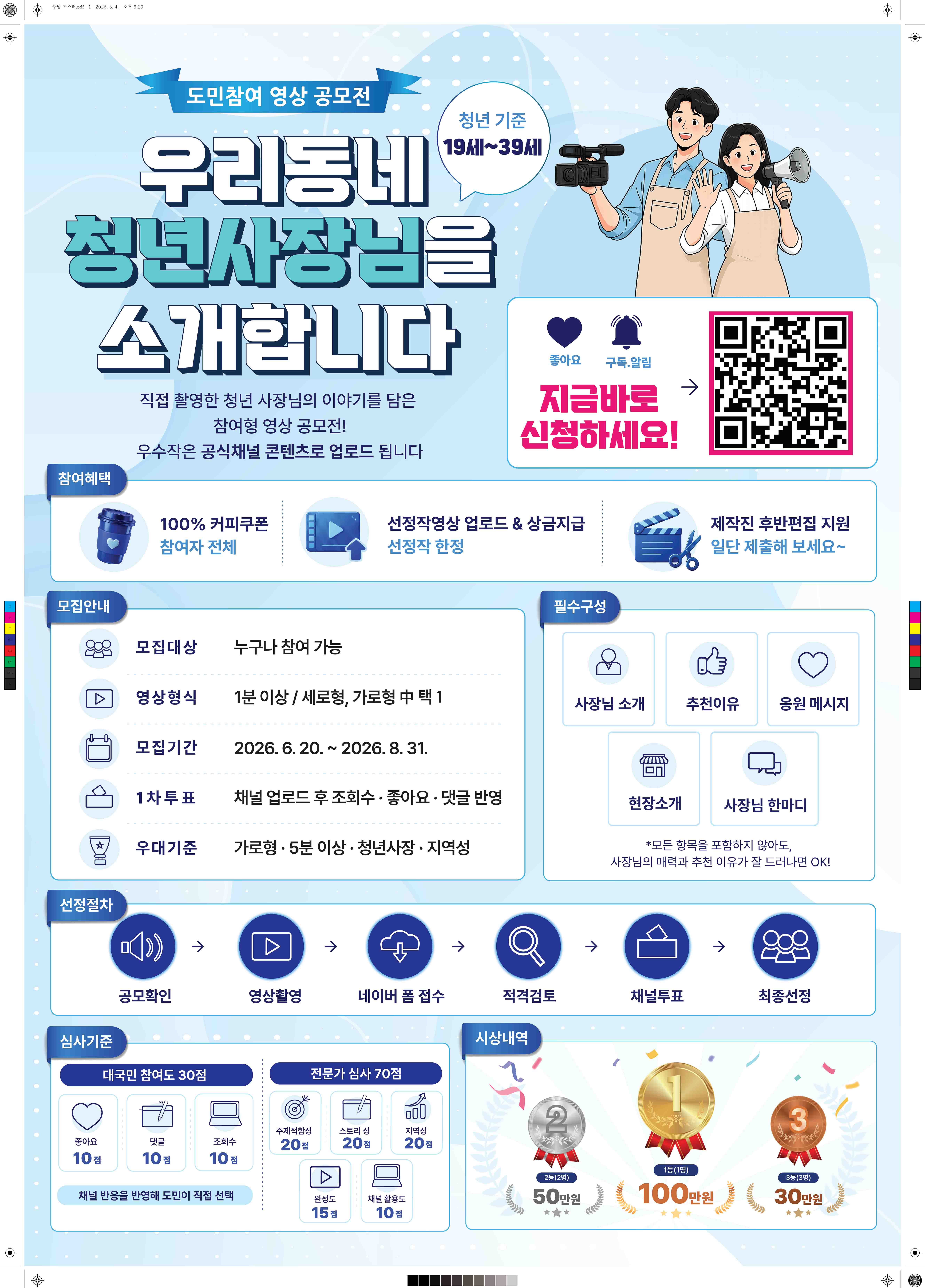 도민참여 영상공모전
