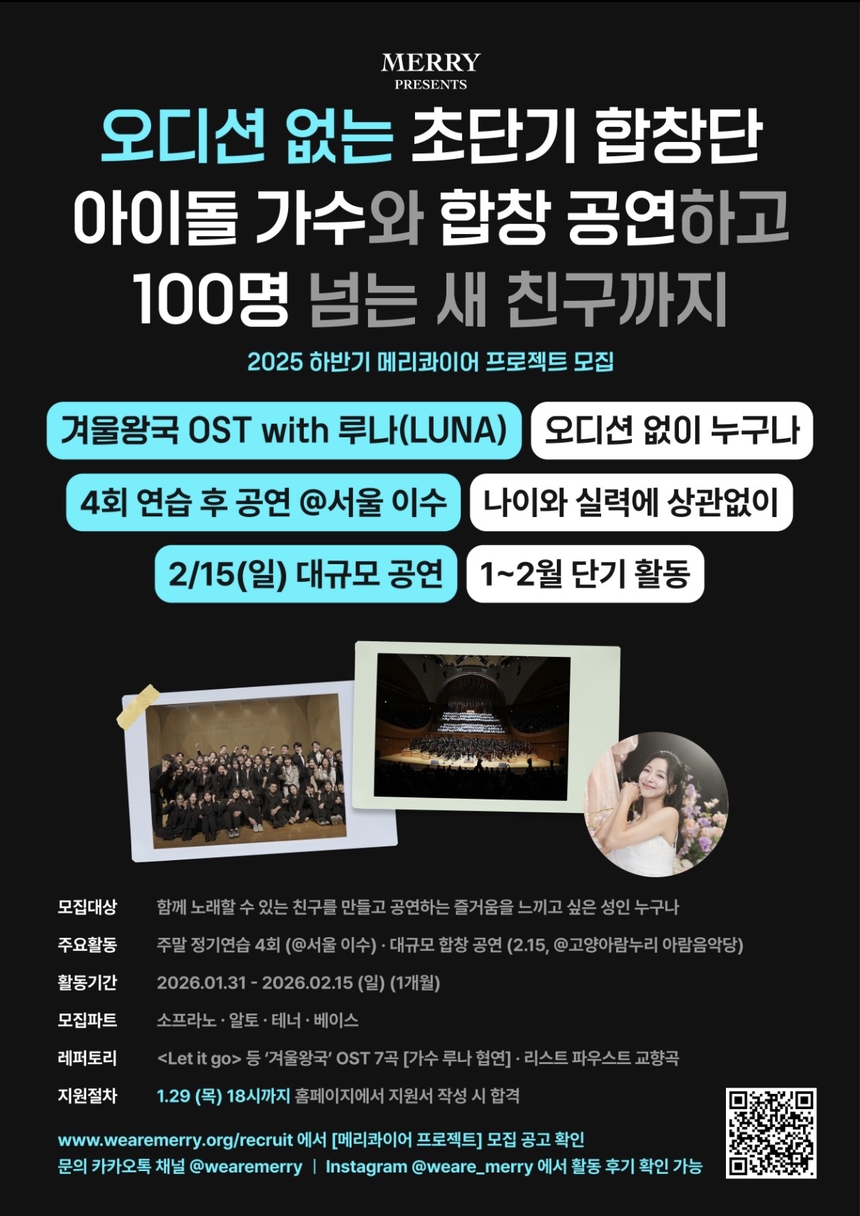 아이돌 협연 오디션 없는 초단기 합창단 모집