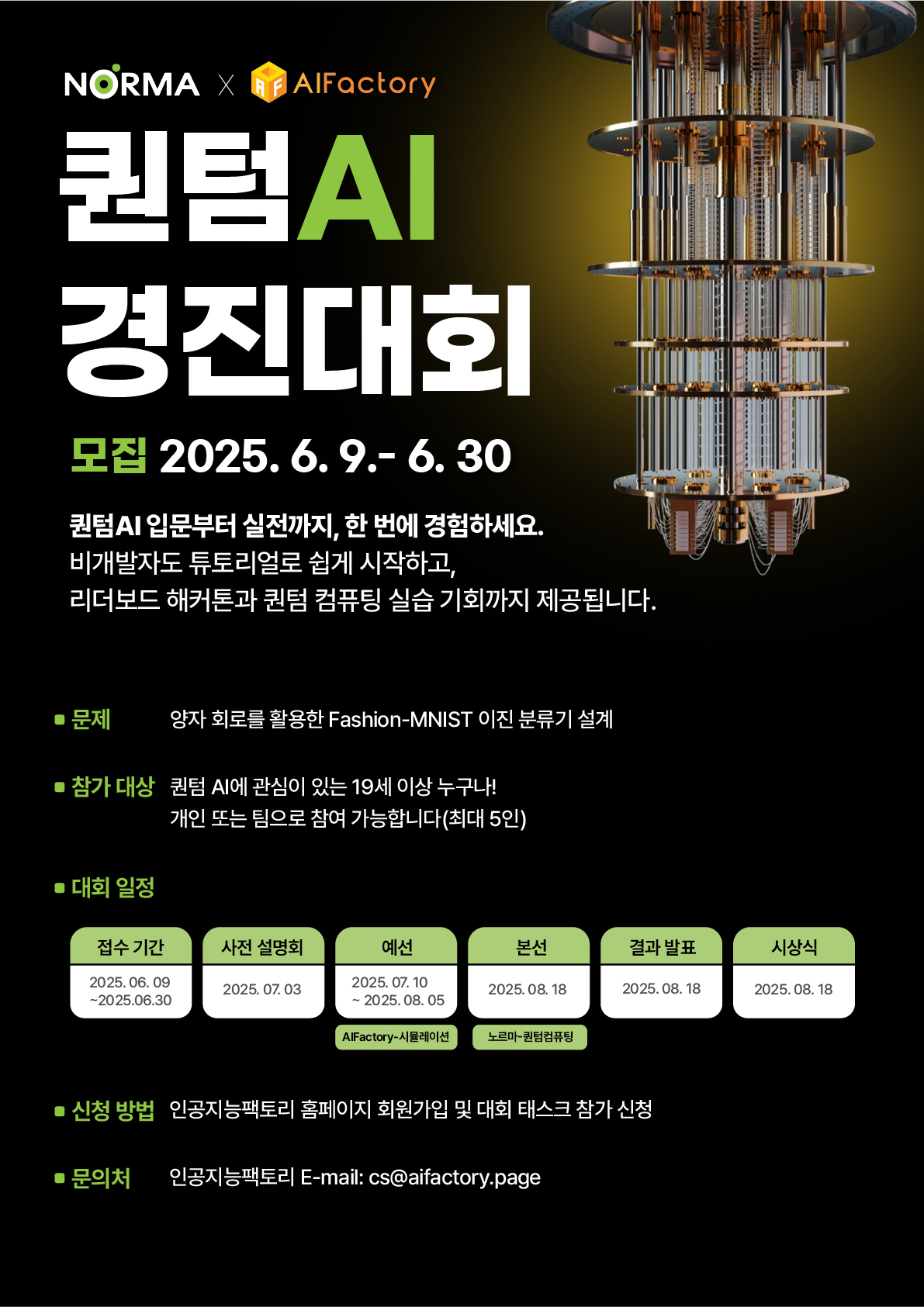 퀀텀 AI경진대회