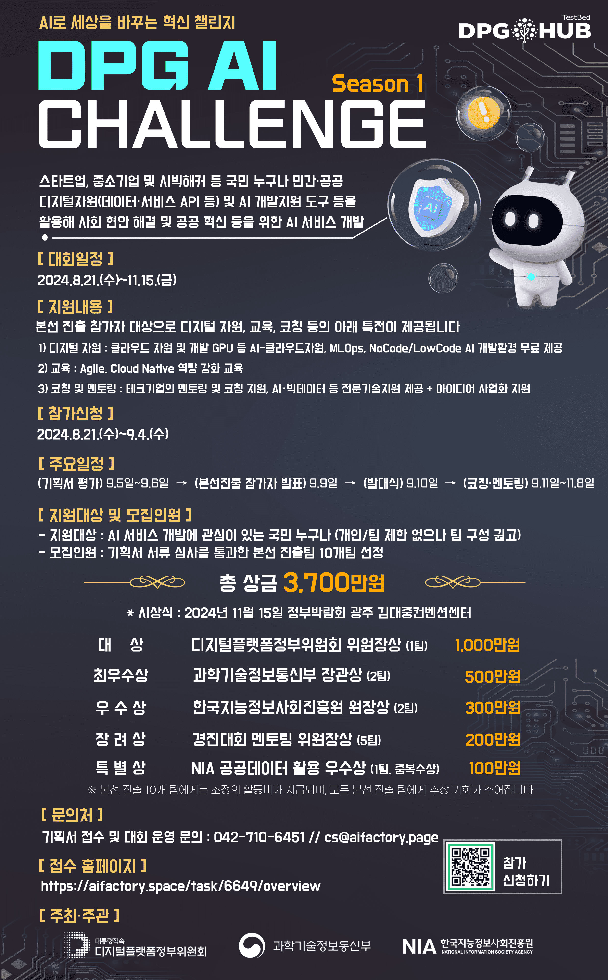 2024년 DPG AI Challenge 경진대회