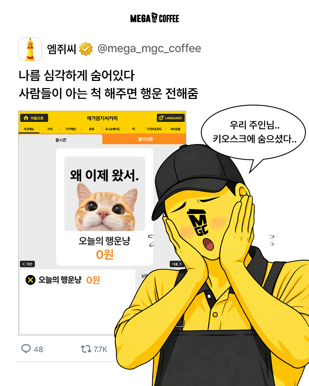 메가MGC커피 우리 냥이 사고친 현장 공유 이벤트