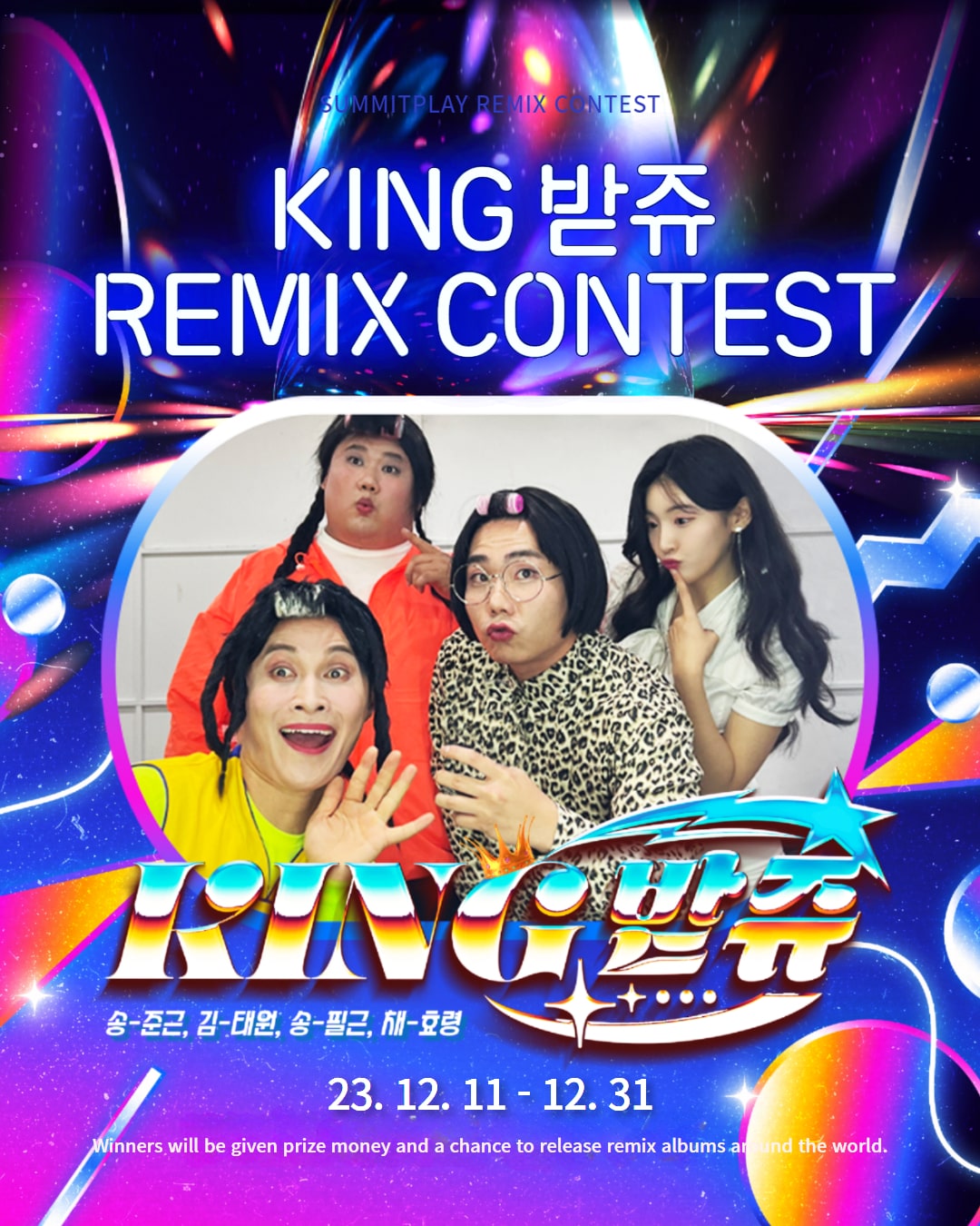 개그콘서트 Remix contest '킹받쥬'