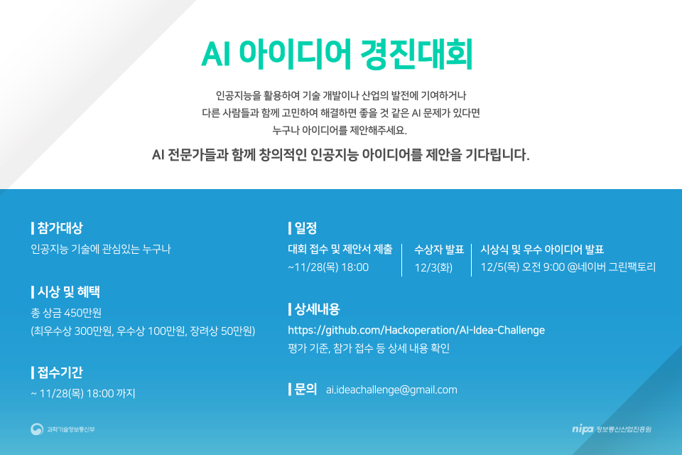 네이버 AI 아이디어 경진대회