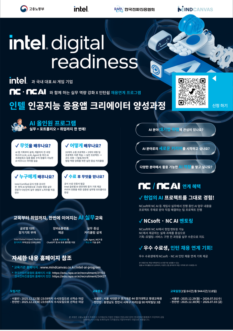 Intel 인텔 인공지능 응용앱 크리에이터 양성과정