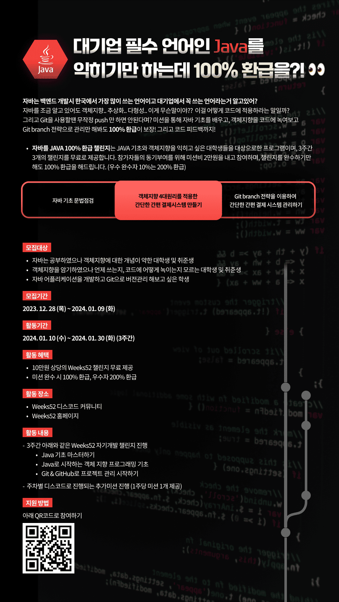 [오오칠팔구] 자바를 JAVA 모집