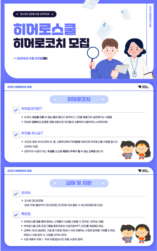 청소년 디지털·진로 수업을 이끌 대학생 강사 모집