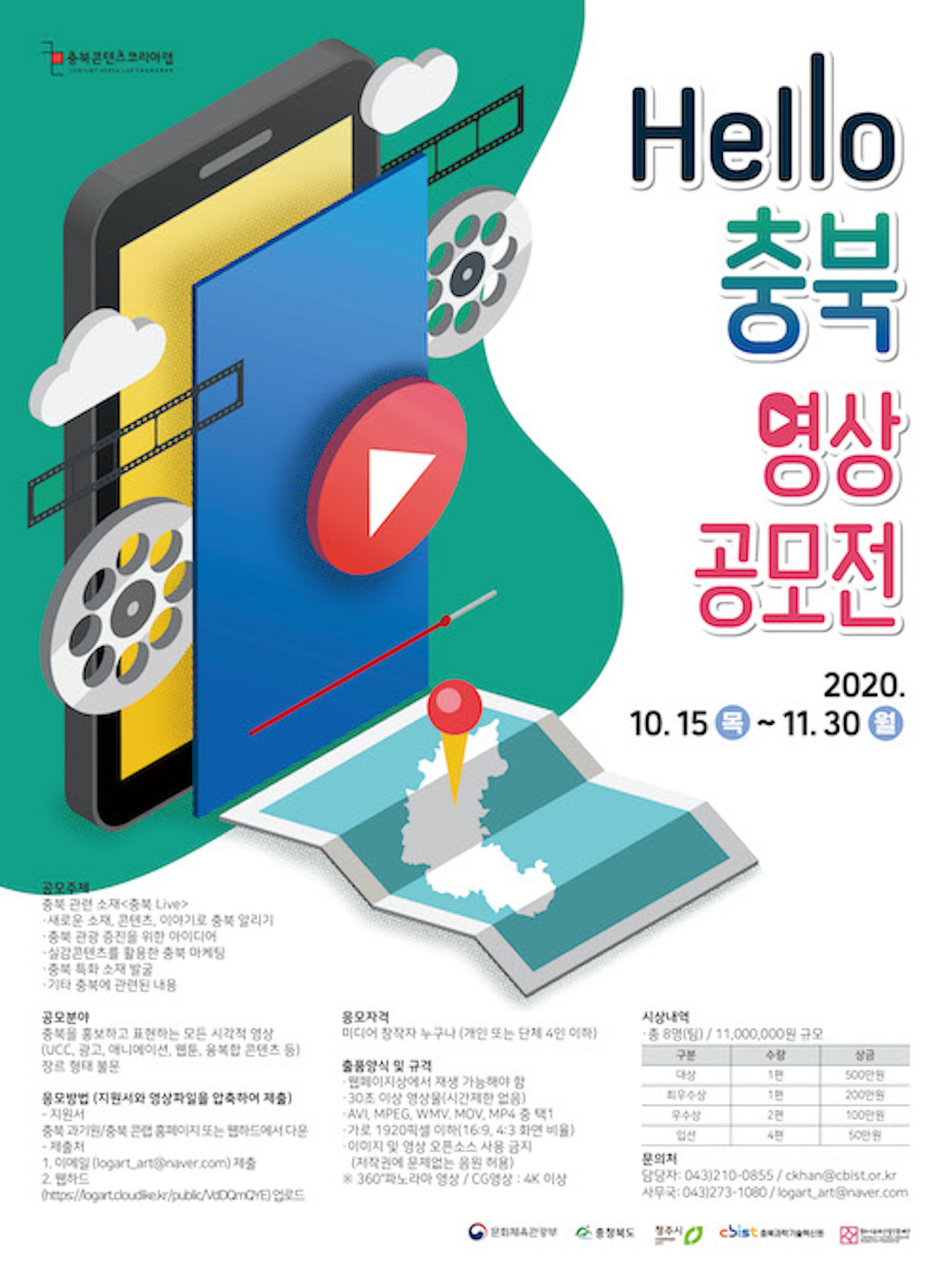"HELLO" 충북 영상 공모전