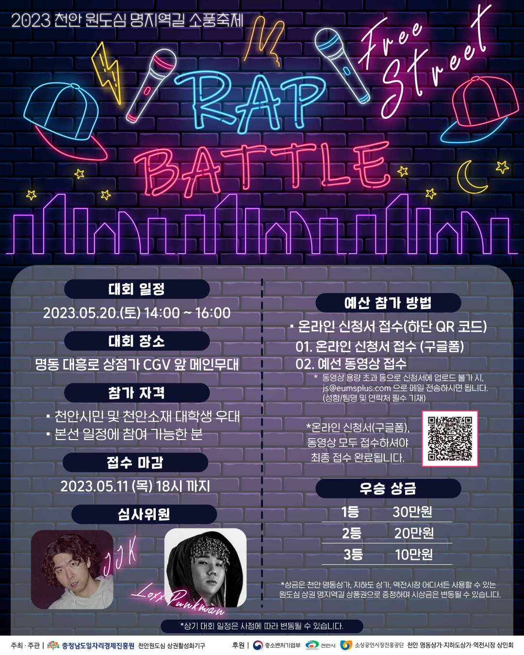 2023 천안원도심 명지역길 소풍축제 ‘Free Street Rap Battle’