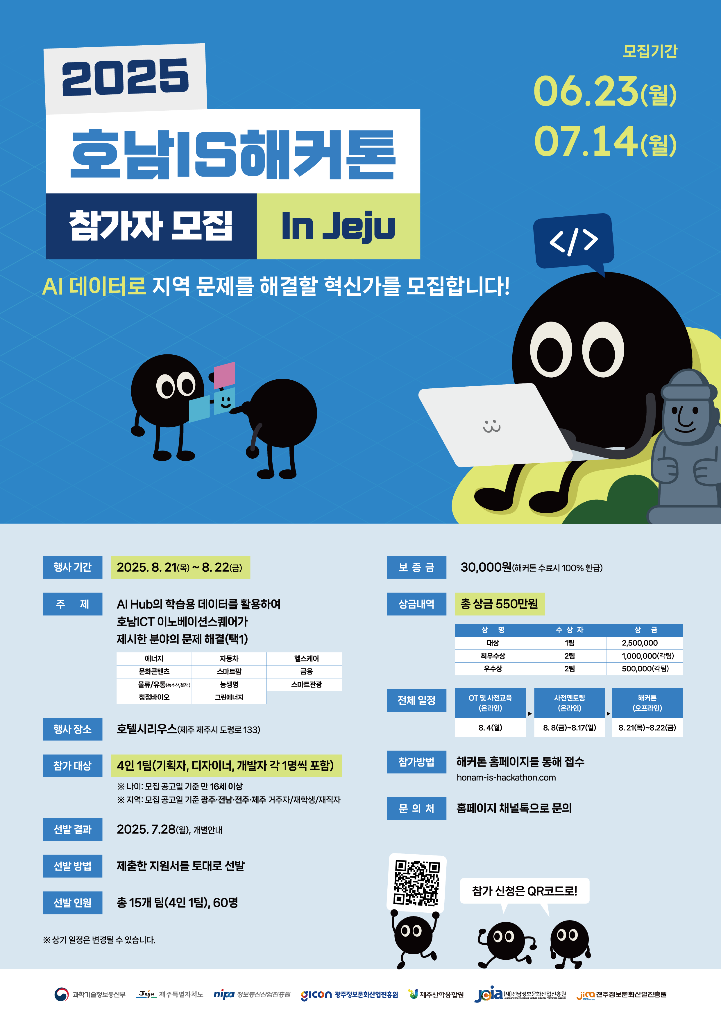 호남IS해커톤