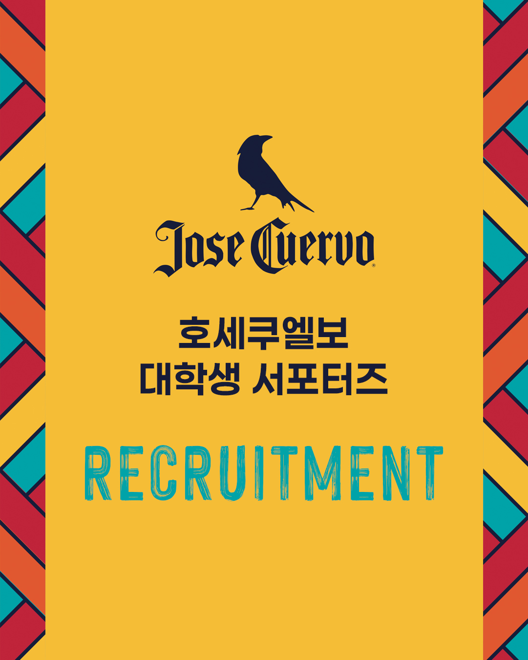 호세쿠엘보 대학생 마케터 1기 모집