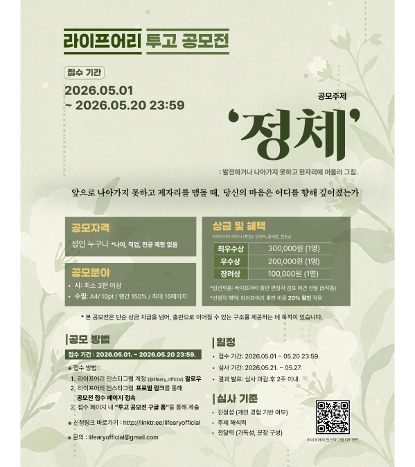 라이프어리 제1회 투고 공모전 '정체(停滯)'