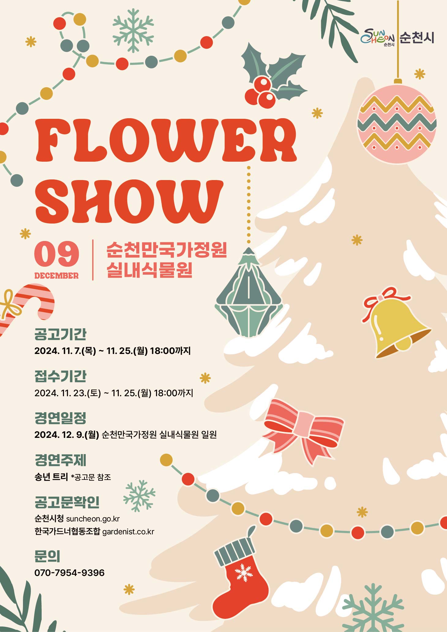 제5회 순천만국가정원 화훼장식 경진대회 'FLOWER SHOW' 참여작가 모집