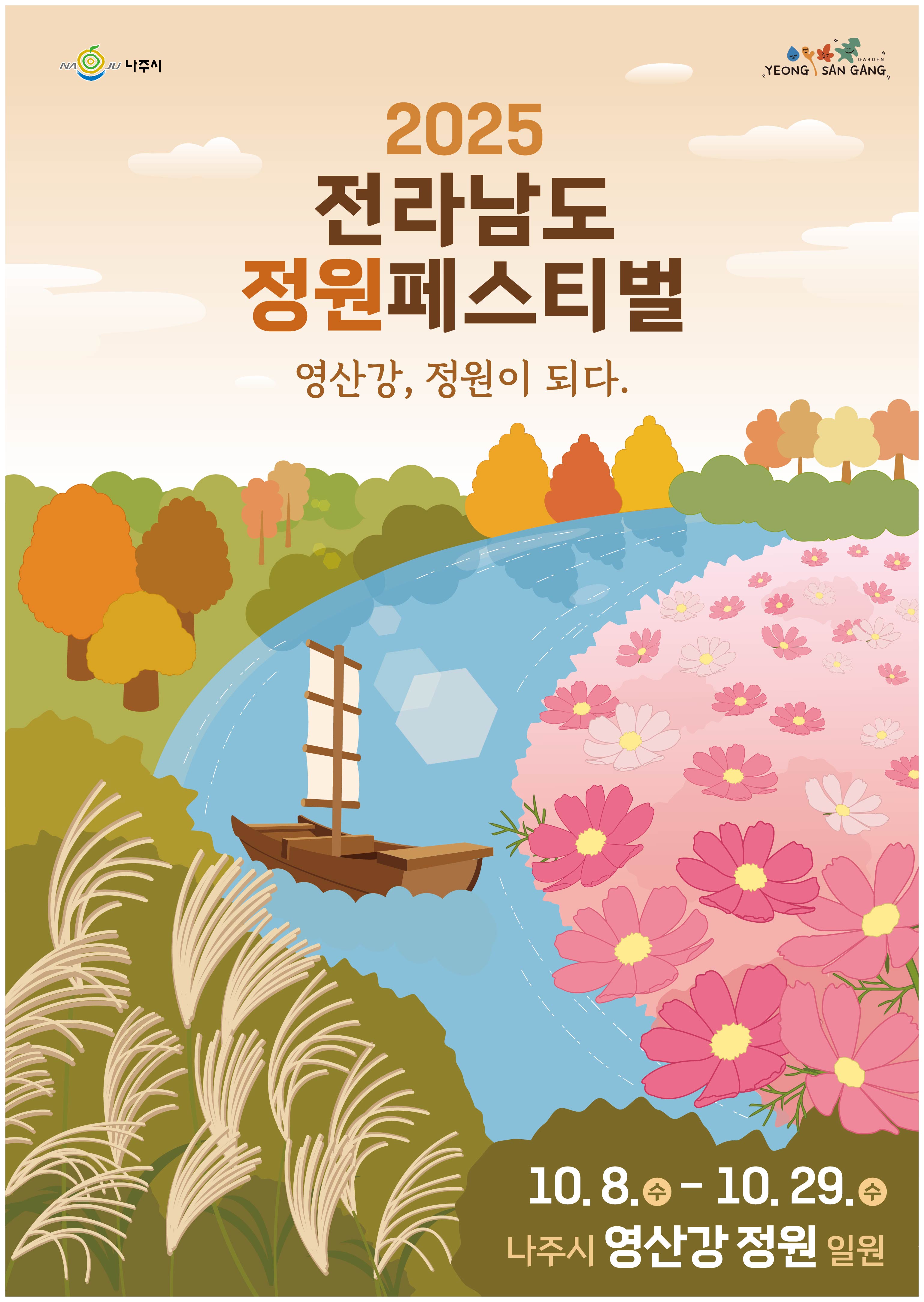 2025 전라남도 정원페스티벌 가족정원 모집