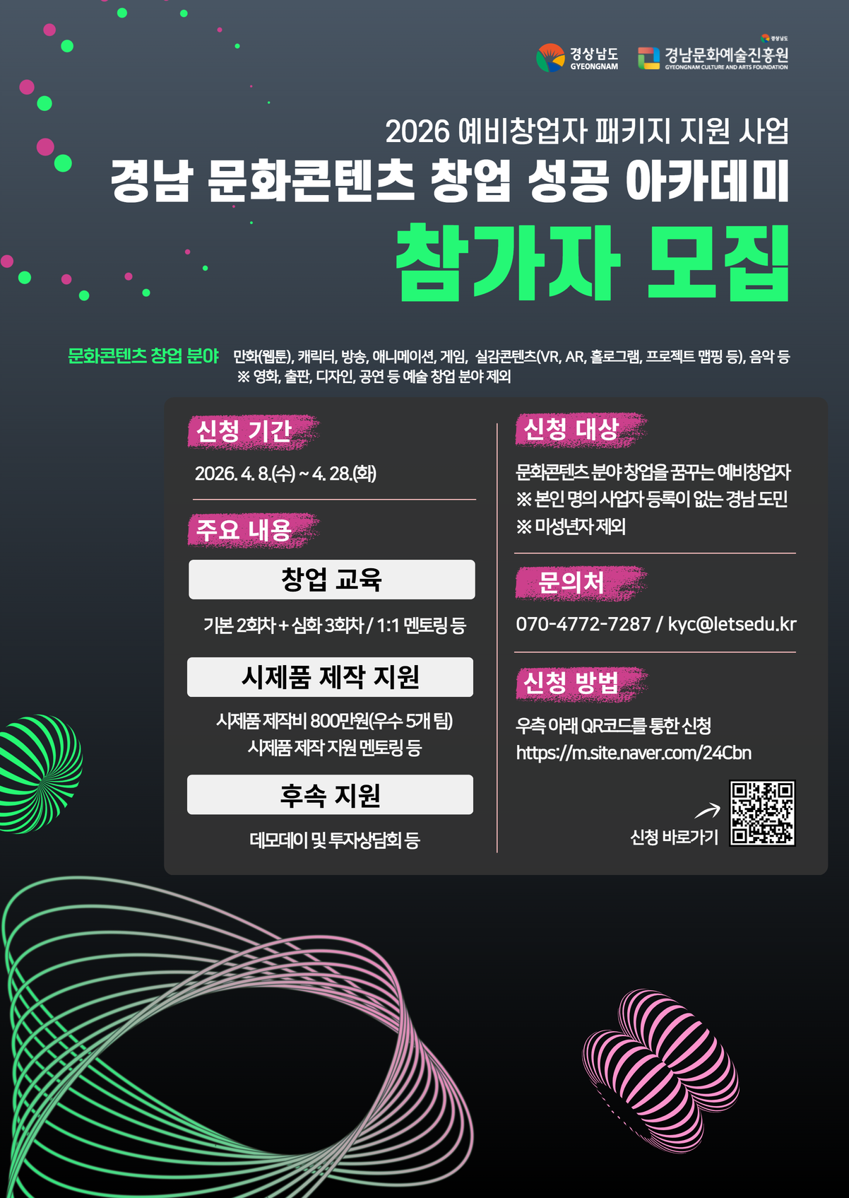 경남 문화콘텐츠 창업 성공 아카데미