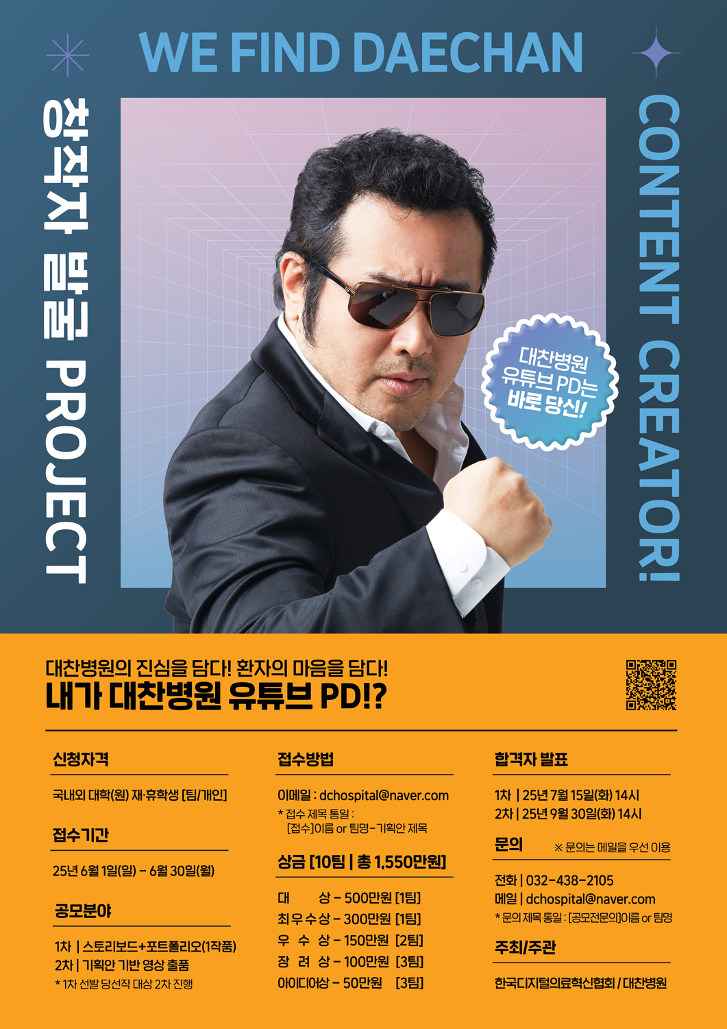 대찬병원 유튜브 영상 기획 공모전