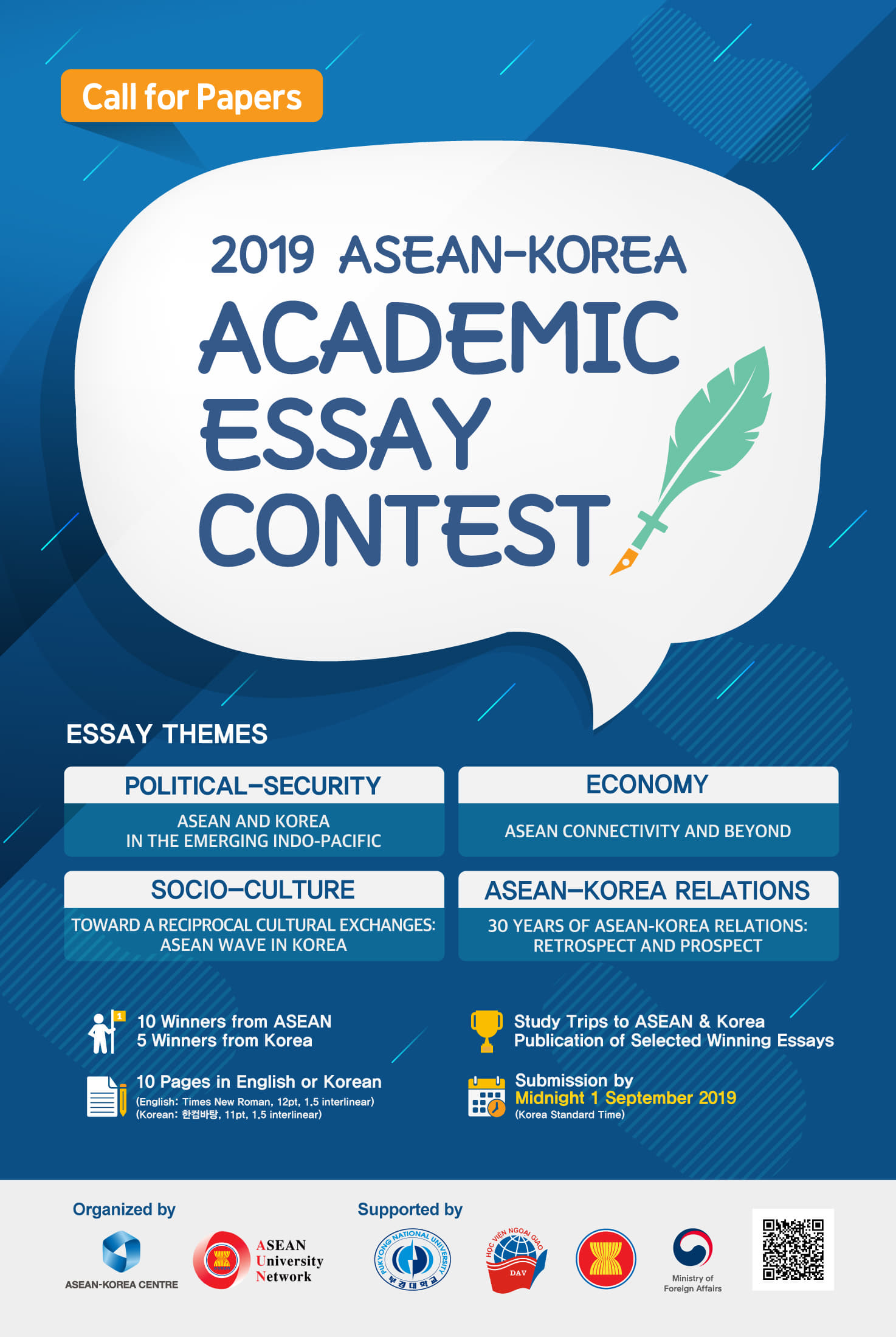 2019 한-아세안 학술에세이 공모전