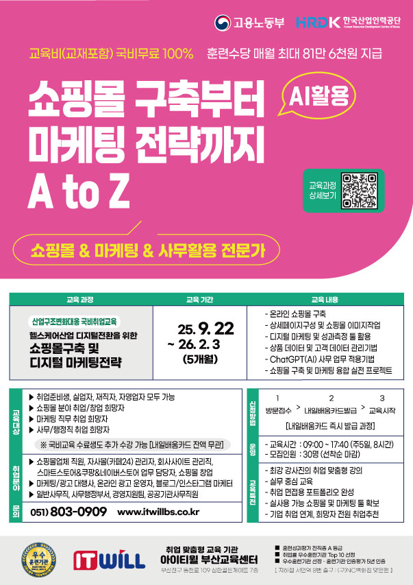 아이티윌부산 마케터가 되고 싶은 취준생을 위한 마케팅 전략 취업교육생 모집
