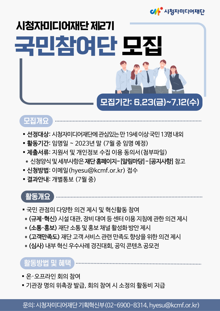 시청자미디어재단 제2기 국민참여단 모집