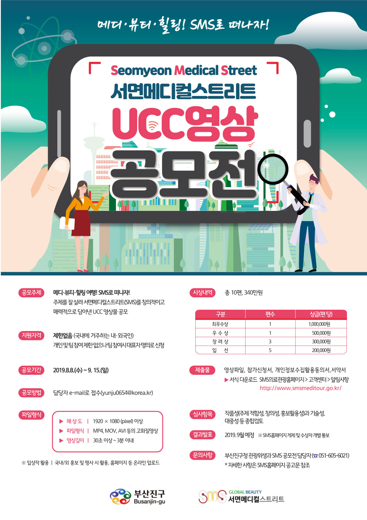 서면메디컬스트리트 UCC 영상 공모전