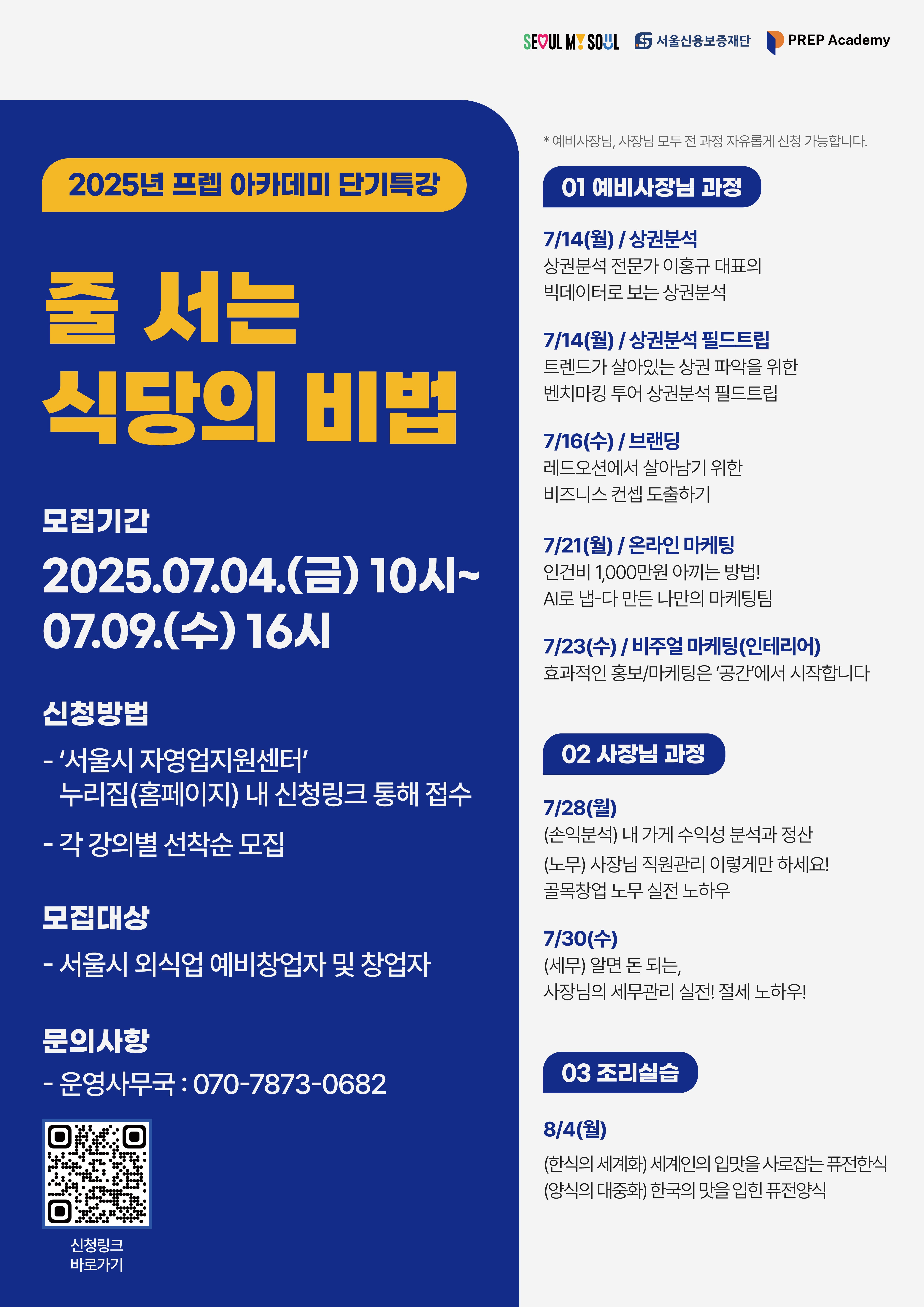 2025년 프렙 아카데미 단기특강  교육생 모집