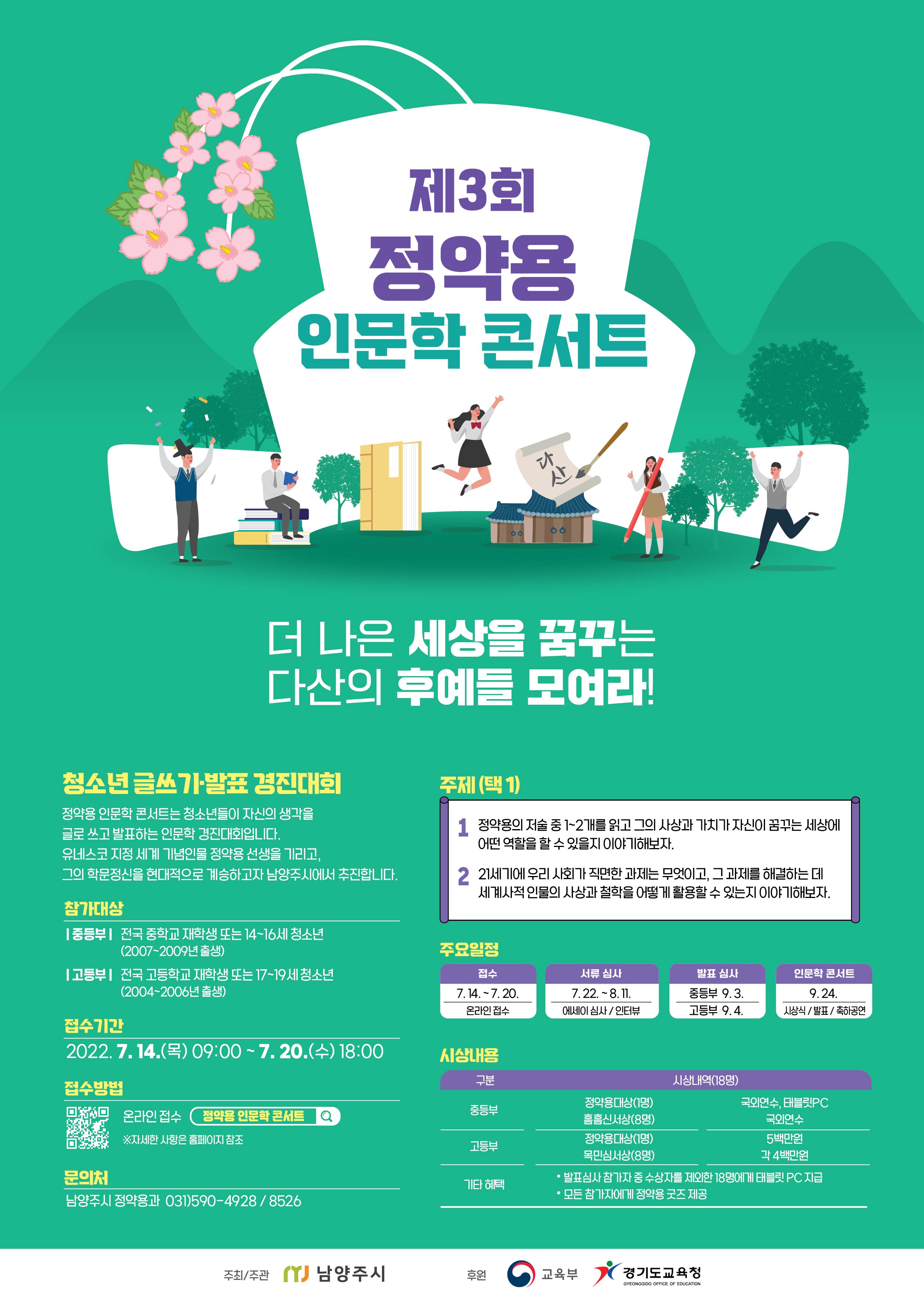 제3회 정약용 인문학 콘서트 에세이 공모