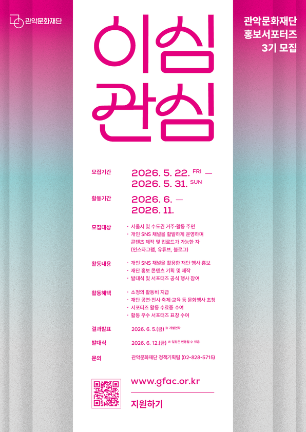 관악문화재단 홍보서포터즈 '이심관심' 3기 모집