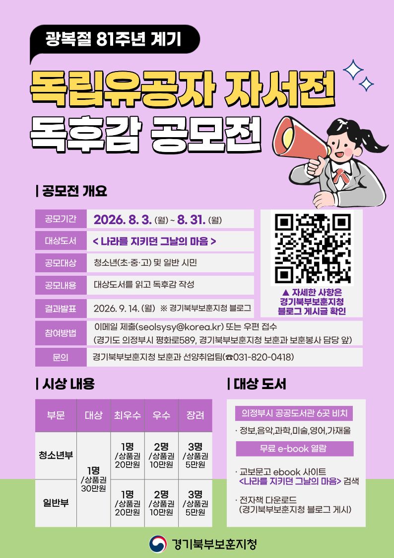 경기북부보훈지청 독립유공자 자서전 독후감