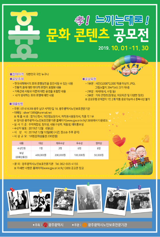 『孝! 느끼는대로!』 효 문화 콘텐츠 공모전