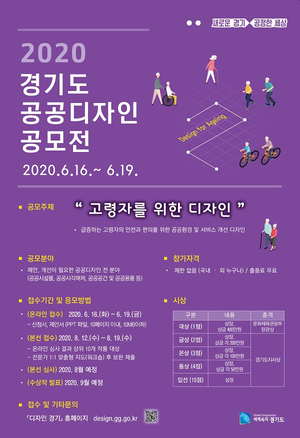 2020 경기도 공공디자인 공모전