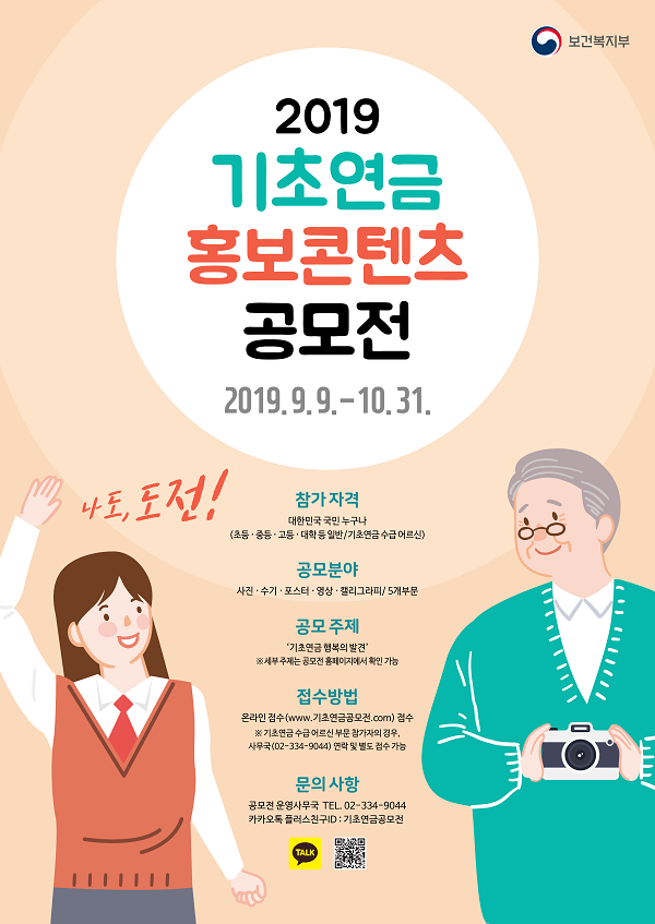 2019 기초연금 홍보 콘텐츠 공모전