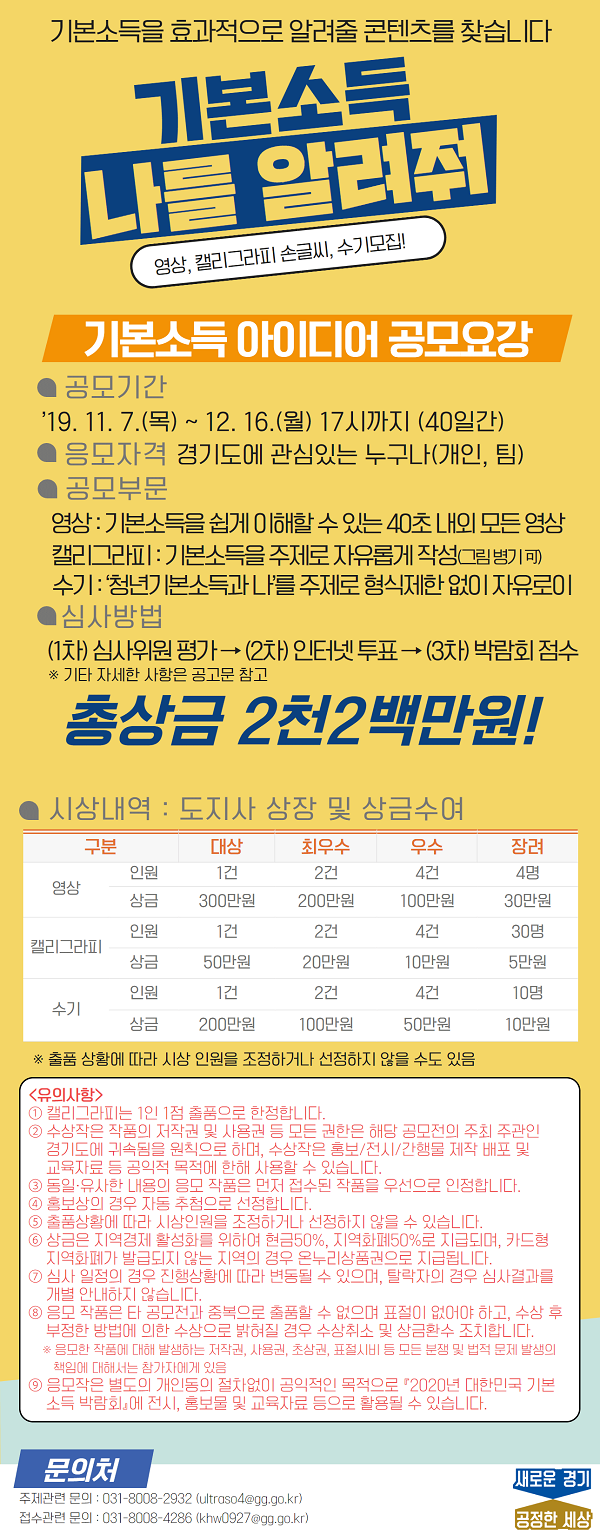 제2회 기본소득 아이디어 모집