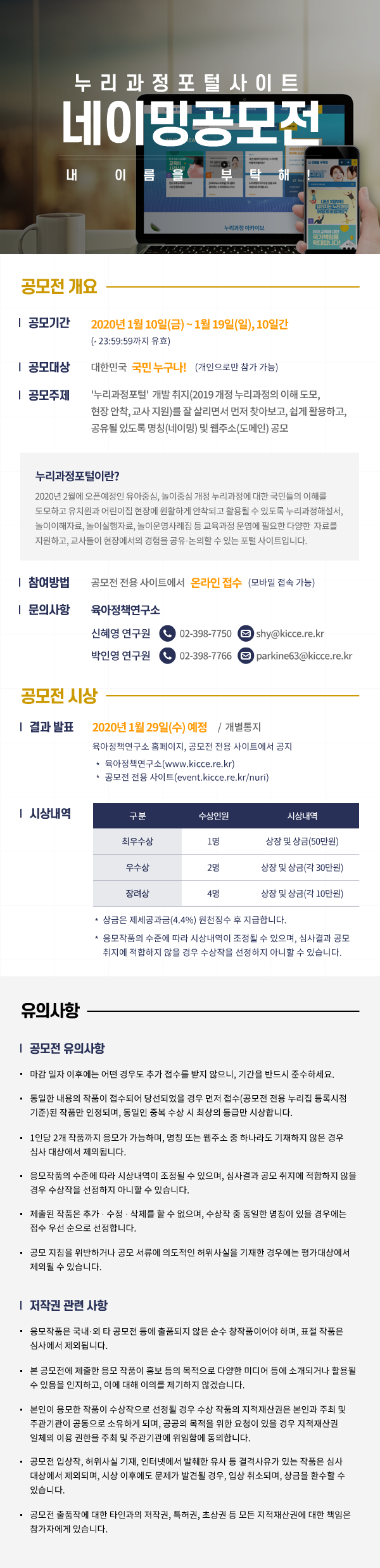 누리과정 포털 명칭 및 웹주소 공모전