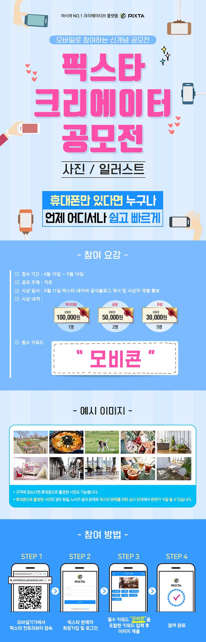 픽스타 크리에이터 사진·일러스트 공모전