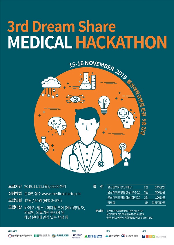 2019년 Dream Share Medical Hackathon