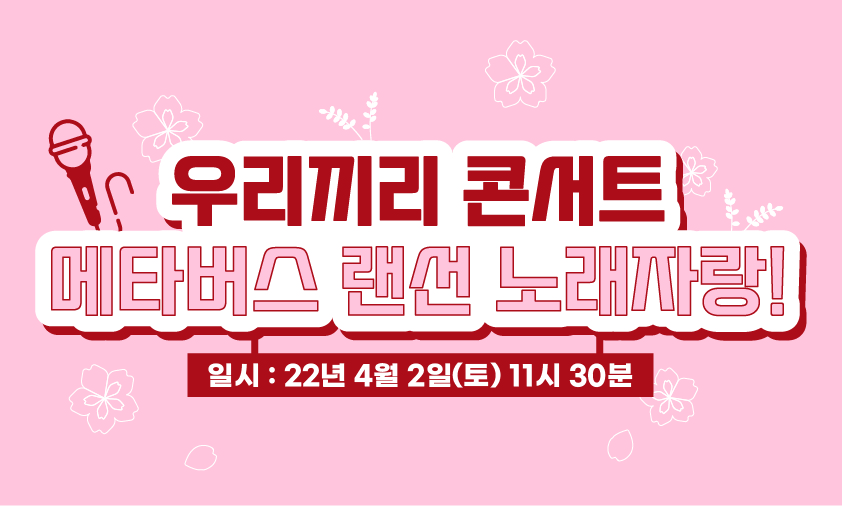[경북대학교] 메타버스 랜선 노래 콘서트