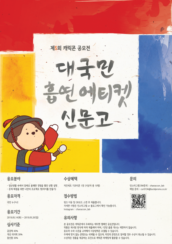 <대국민 흡연에티켓 신문고>_제 5회 캐릭콘 공모전
