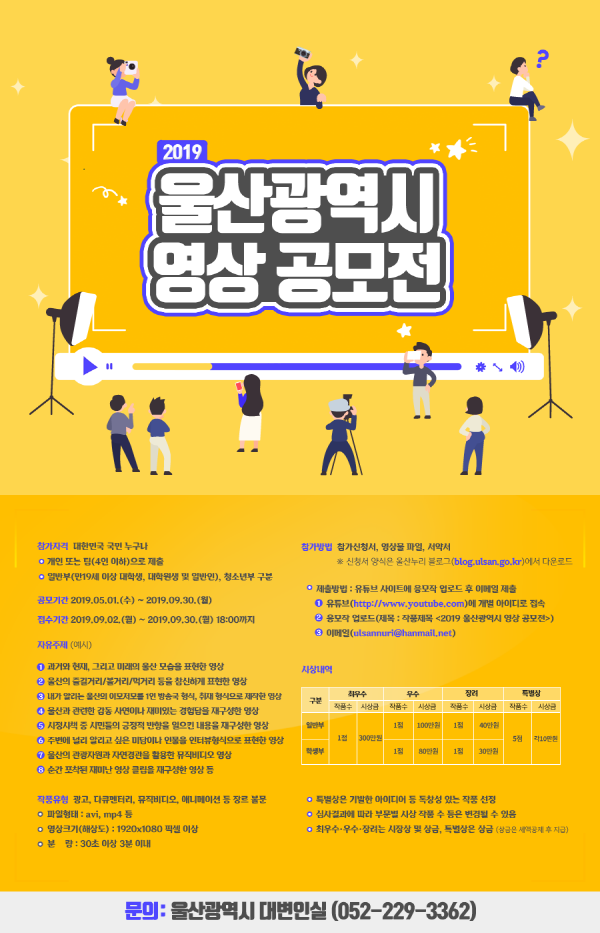 2019 울산광역시 영상 공모전