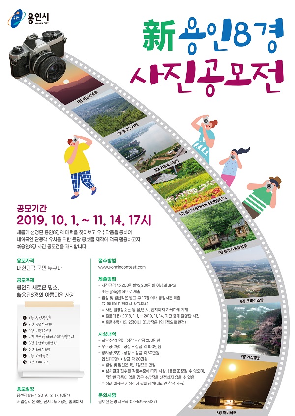新용인8경 사진공모전