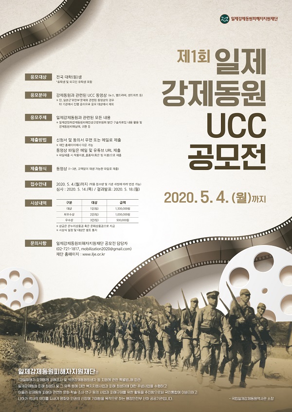 제1회 일제강제동원 UCC 공모전