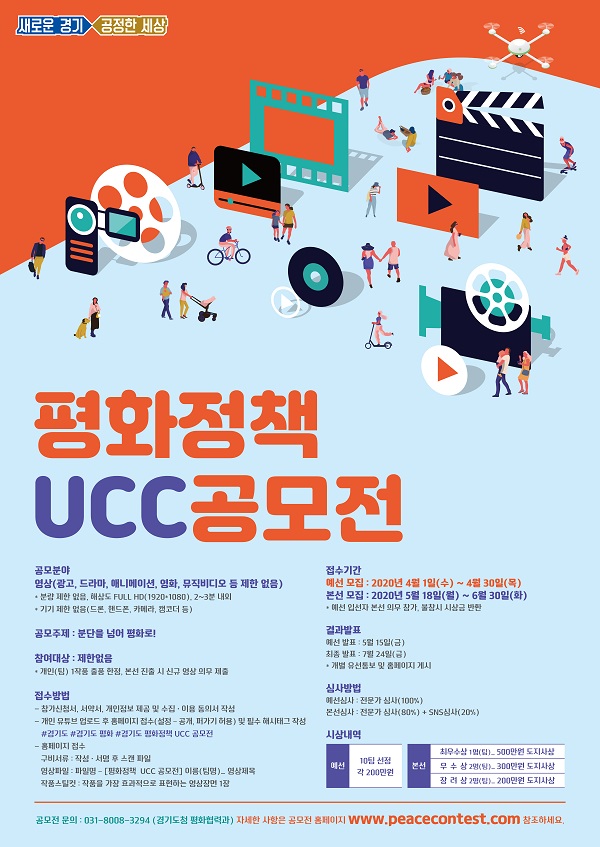 평화정책 UCC공모전