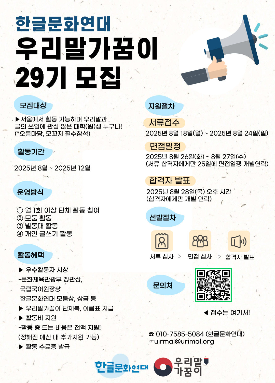 문화체육관광부 우리말가꿈이 29기 추가 모집