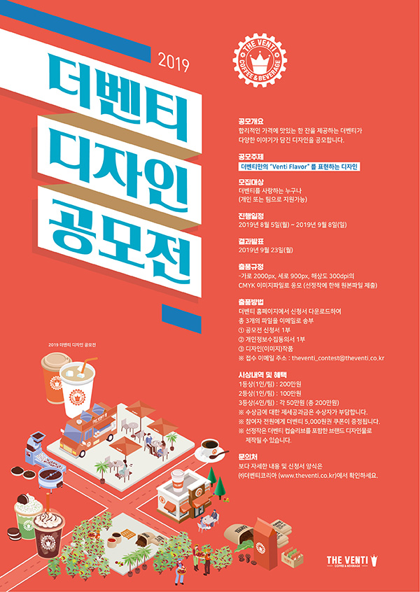 2019 더벤티 디자인 공모전