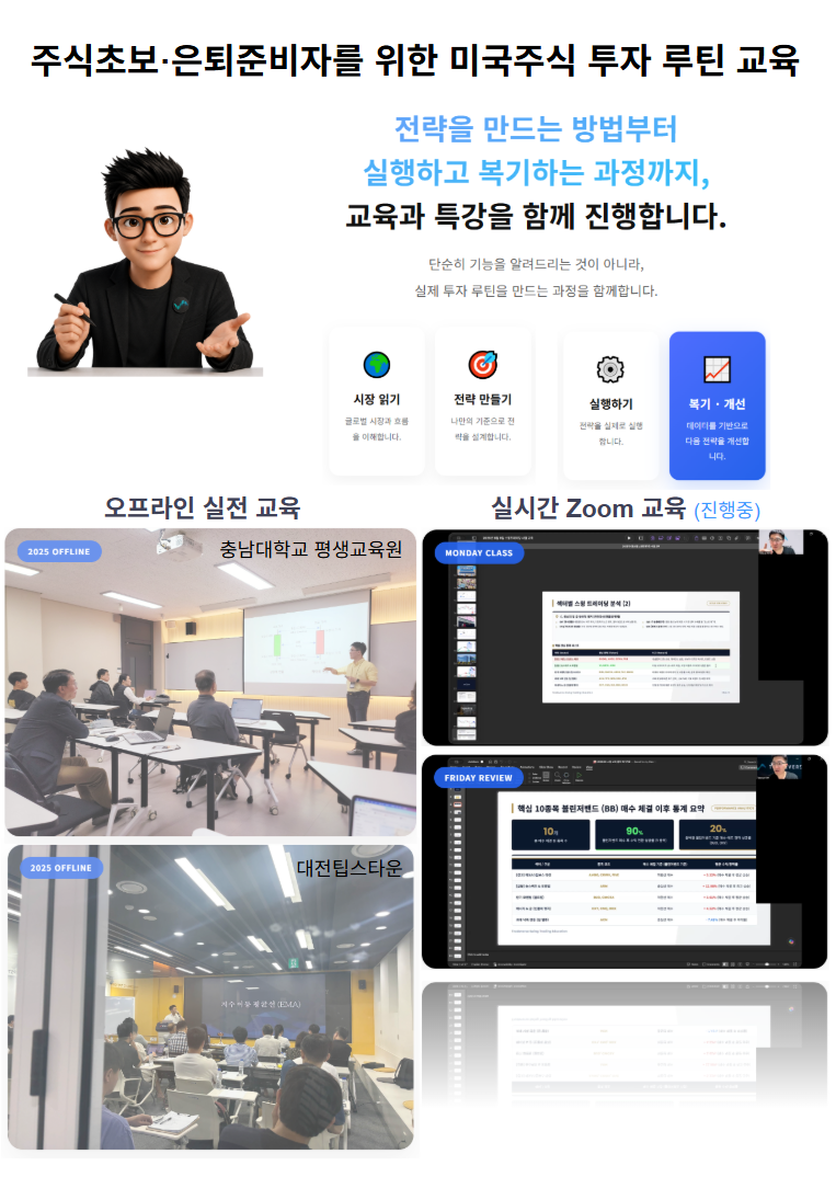 주식초보·은퇴준비자를 위한 미국주식 투자 루틴 교육생 2기 모집