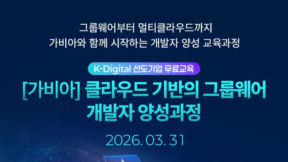 가비아 자바 풀스택 & 파이썬 AI 교육으로 IT 취업 시장 공략하기