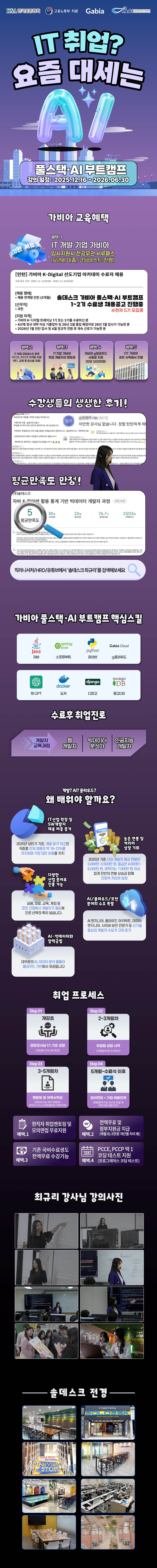 IT 취업준비 전액무료 풀스택 AI 개발자 양성과정 (KDT)