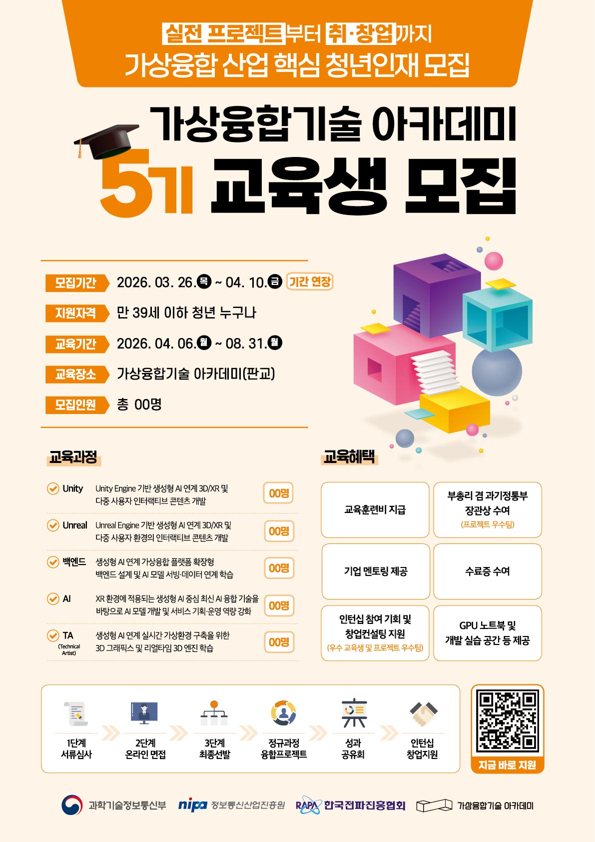 가상융합기술 아카데미 5기 교육생 추가모집