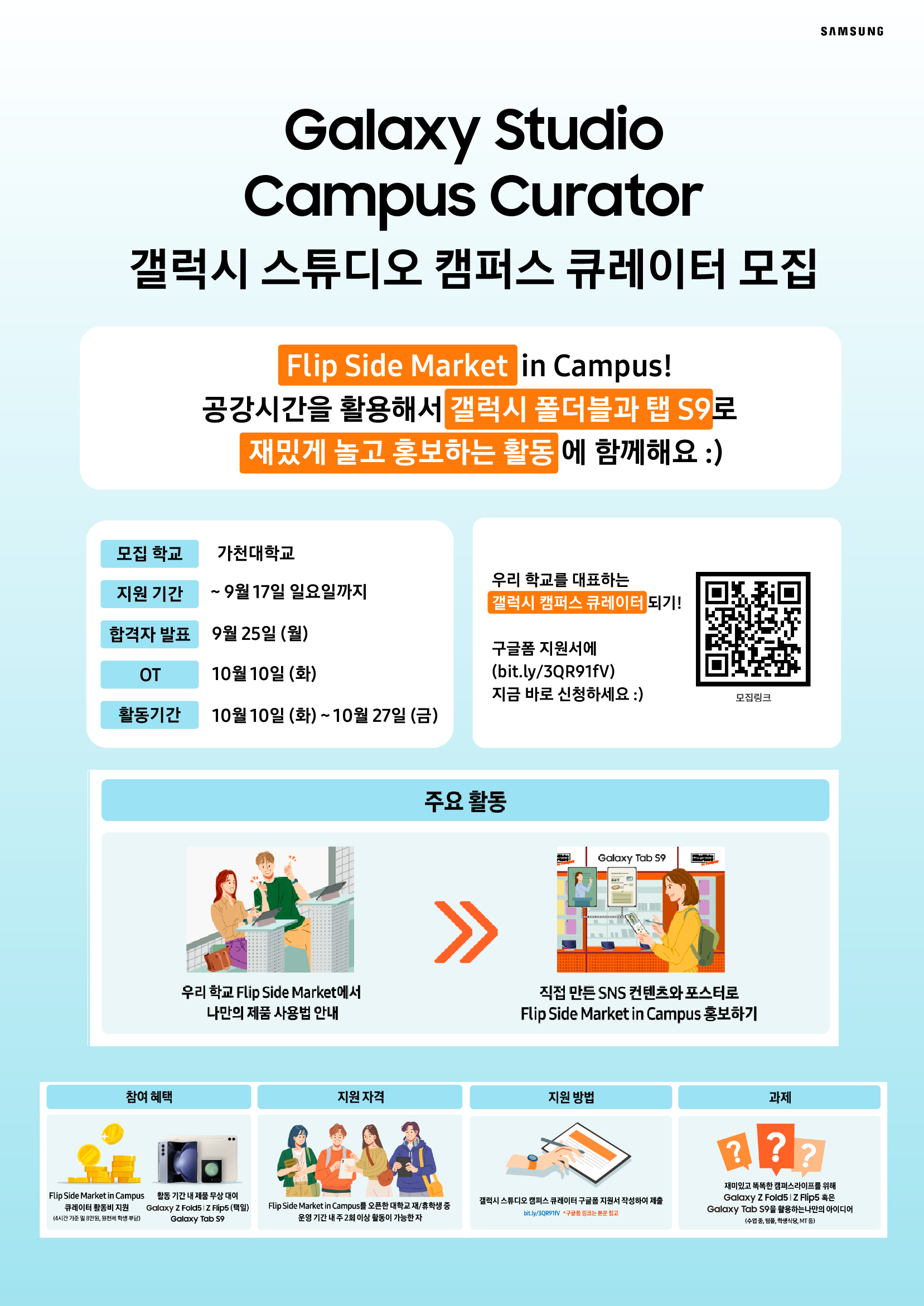 가천대학교 갤럭시 스튜디오 팬큐레이터 모집